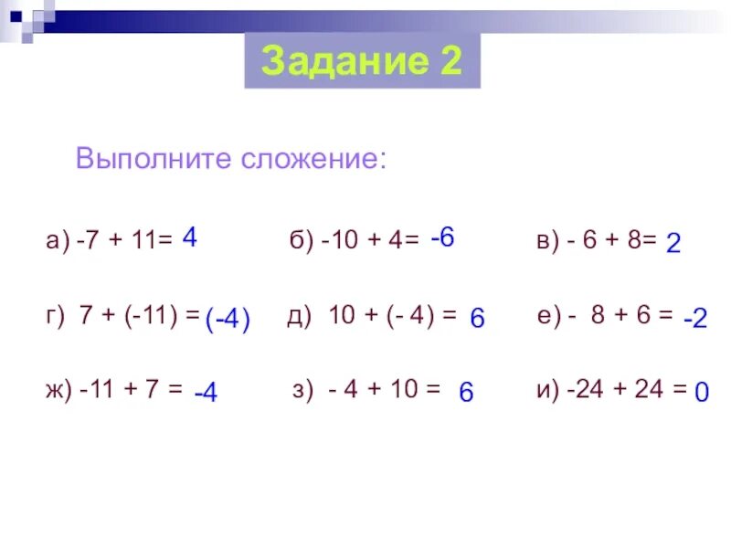 Сложение и вычитание положительных. Сложение и вычитание с разными знаками 6 класс. выполните сложение. сложение и вычитание чисел с разными знаками 6 класс. вычитание чисел с разными знаками 6.