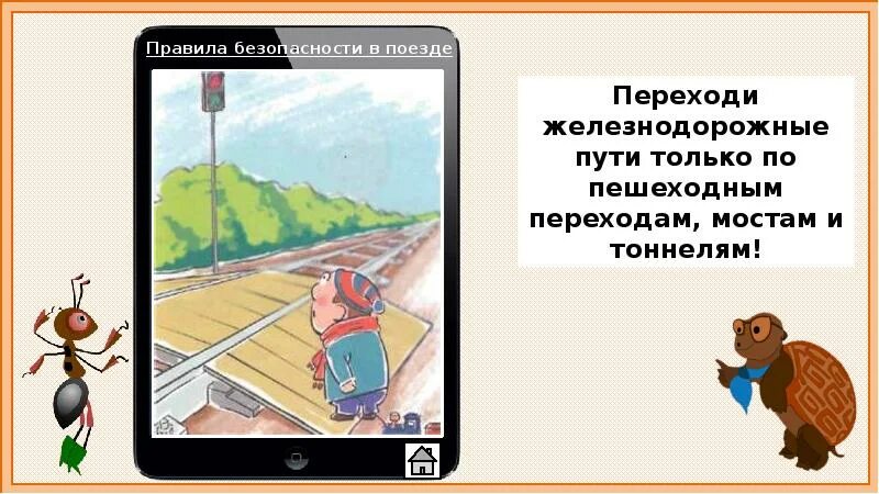 Почему в автомобиле и поезде. Правила безопасности в автомобиле и поезде. Правило безопасности в автомобиле и в поезде. Правила безопасности в машине и поезде. Окружающий мир 1 класс безопасность в транспорте.