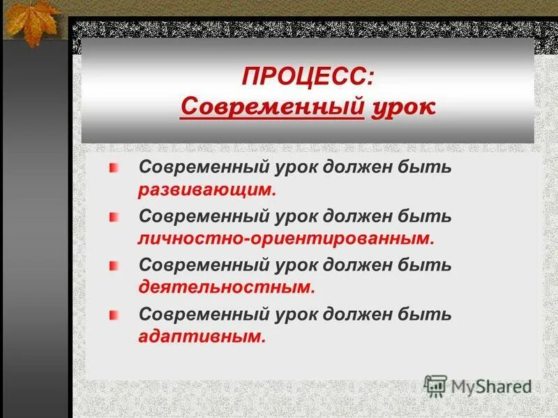 Урок должен содержать