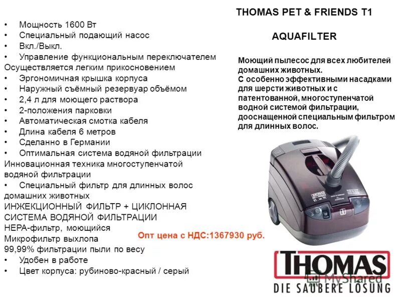 Пылесос с аквафильтром инструкция. Моющий пылесос Thomas Twin t2.