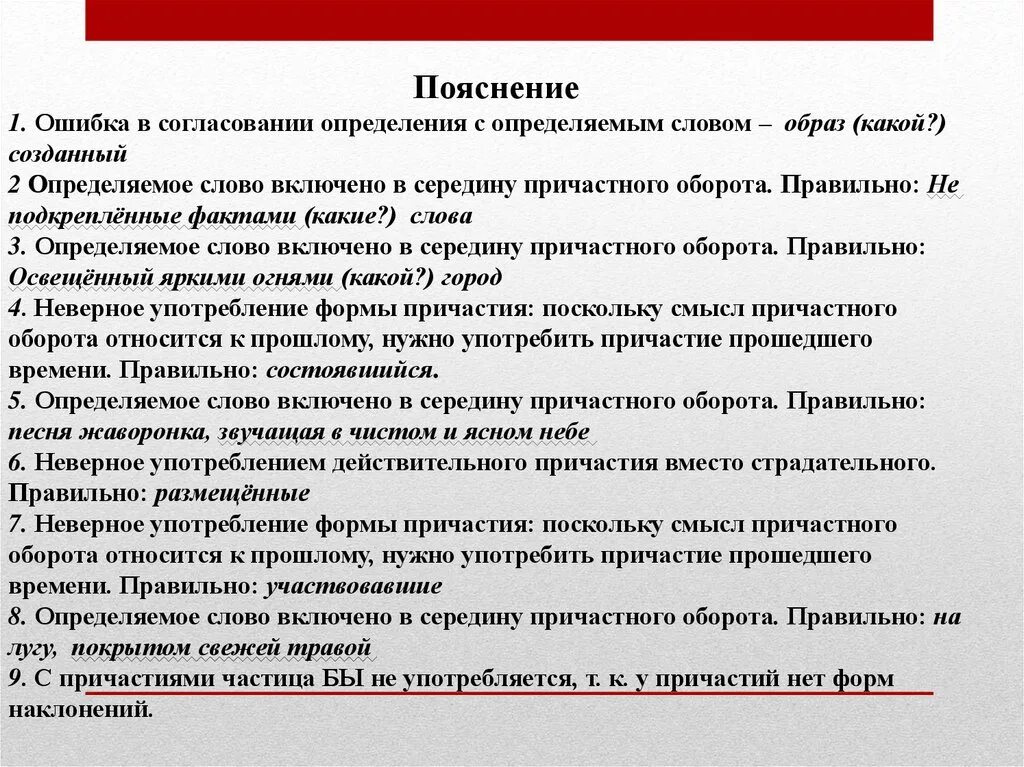 Ошибка определения доступных. Ошибки в согласовании определения с определяемым словом. Ошибки в согласовании определений примеры. Слова с ошибками и объяснением. Поясняю ошибку.