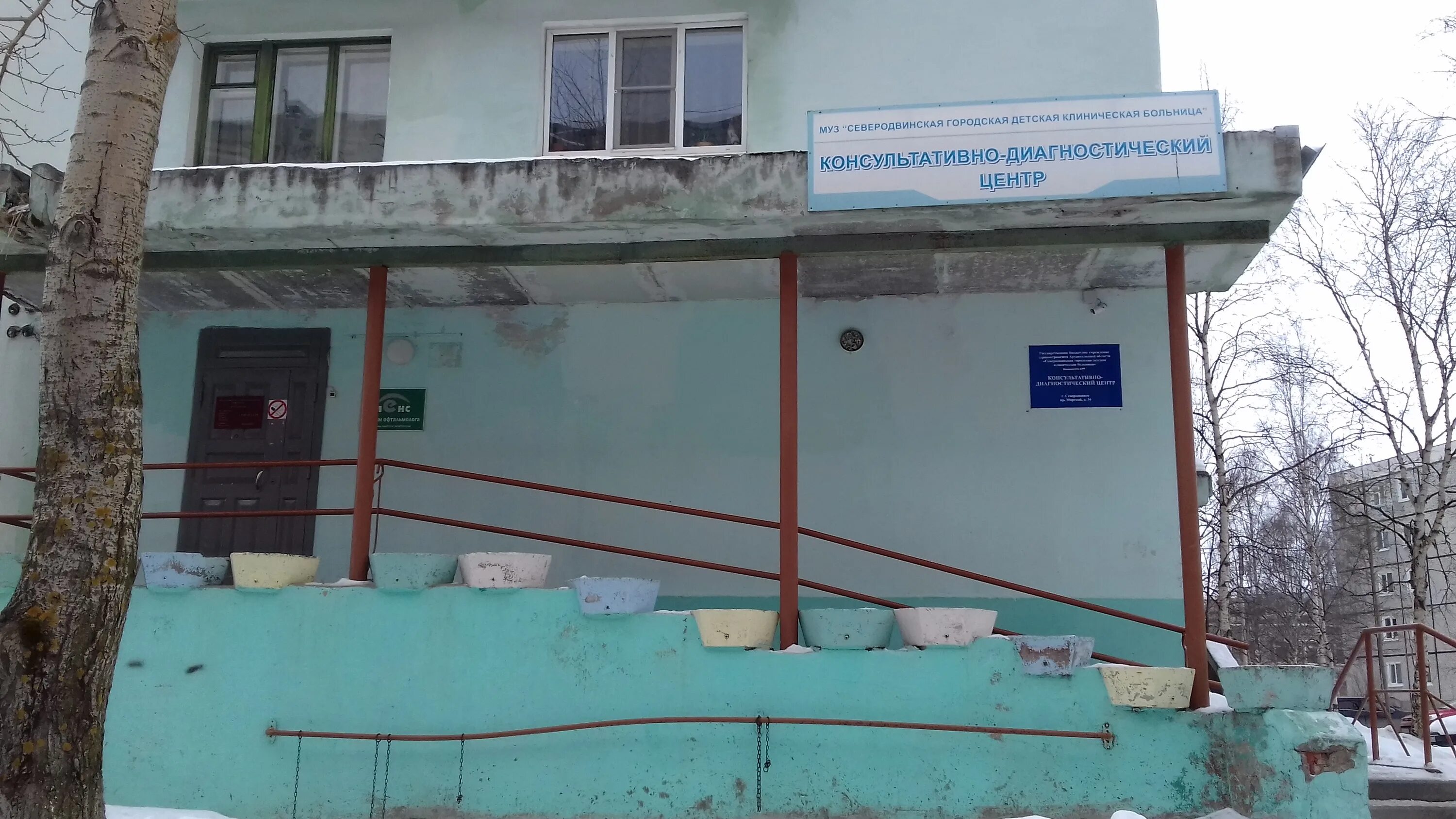 Медицинский центр северодвинск морской. Морской 34 северодвинск диагностический. морской проспект 3 консультативно-диагностический центр. северодвинская детская клиническая больница. северодвинская городская больница 1.