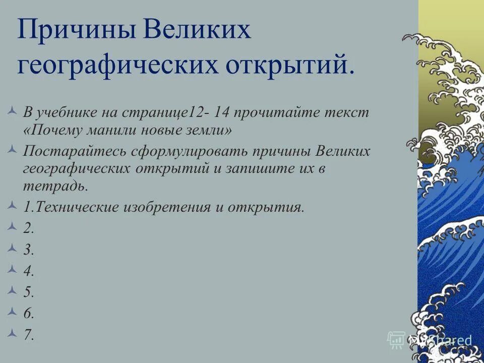 причины вго великих географических открытий. политические итоги вго великих географических открытий. причины и предпосылки великих географических открытий. причины великих географических открытий история таблица. перечислите причины великих географических открытий открытий.