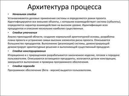 Архитектура процессов