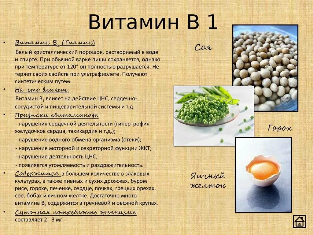 Витамин б 6 в каких продуктах содержится. Витамин b1 тиамин источники. Источники витамина в1 тиамина. Продукты богатые витамином b1 таблица. Продукт являющийся источником витамина в1.