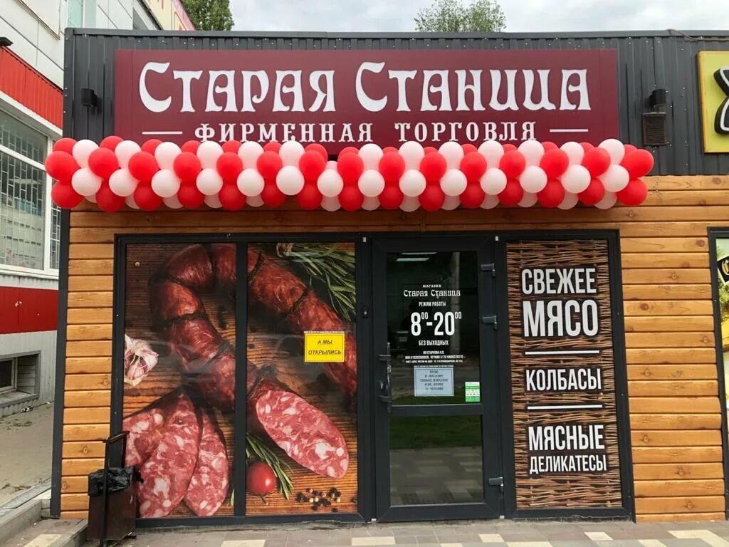 Старая станица продукция. Старая станица завод. Старая станица магазины. Старая станица (старостаничное сельское поселение). Старая станица завод.