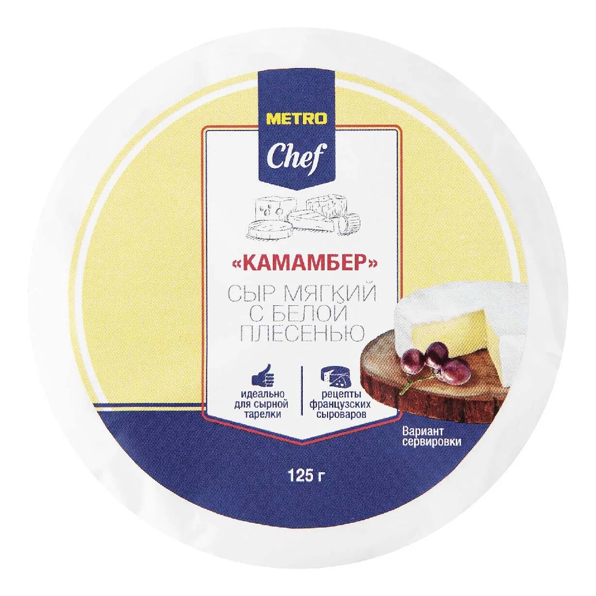 Сыр Бри мягкий с белой плесенью 125г /Metro Chef/. Сыр Бри метро шеф. Сыр Metro Chef Бри с белой плесенью 50% 125г БЗМЖ (1). Сыр Camembert _125 гр. Метро сыр купить