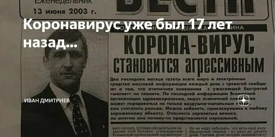 Газета 2003 года. Газетные статьи о коронавирусе. Коронавирус 2003 газета. Североуральские вести 13 июня 2003 года.