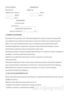 Положение о сдельных расценках