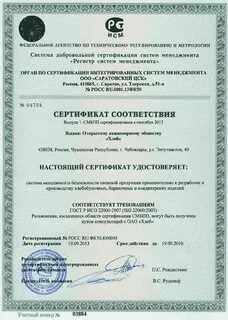 Анализ сертификации соответствия