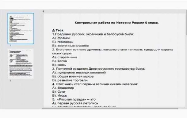 Тест история россии 3 класс. Тест по истории 6 класс первые князья. Тест по истории России 6 класс первые киевские князья. Тест на князей 6 класс. Первые русские князья проверочная работа.