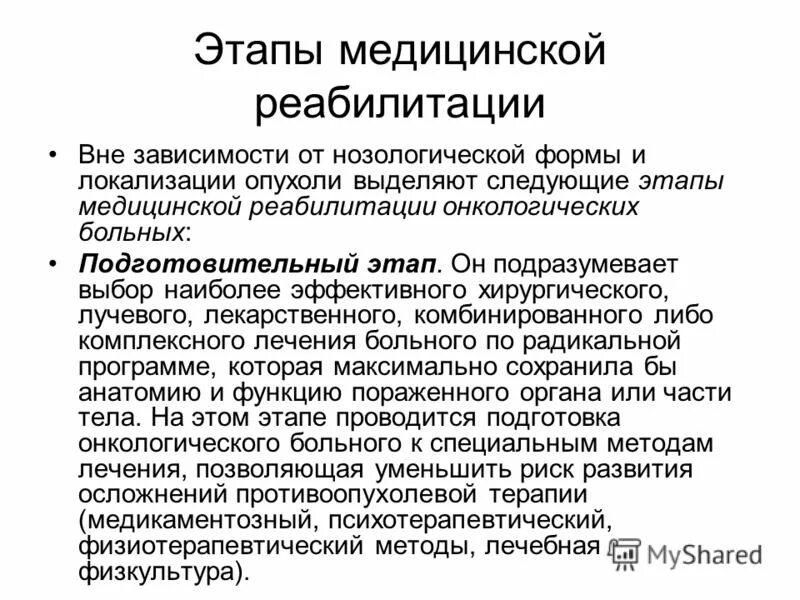 реабилитация виды и этапы. задачи ii этапа медицинской реабилитации. этапы реабилитации стационарный санаторный поликлинический. перечислите этапы медицинской реабилитации. этапы реабилитации и абилитации ребенка инвалидам.