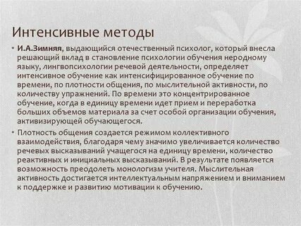 Интенсивные условия движения