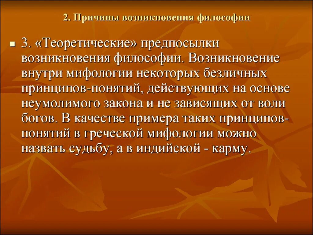 Предпосылки зарождения философии. Причины возникновения философии. Причины появления философии. Основные предпосылки возникновения философии. Условия возникновения философии