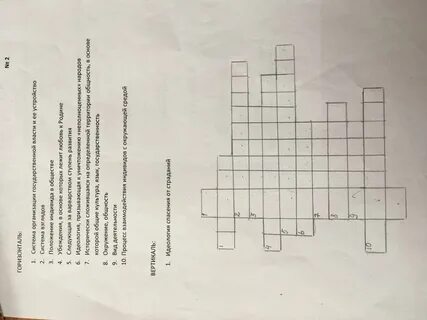 Кроссворд конфликты в межличностных отношениях