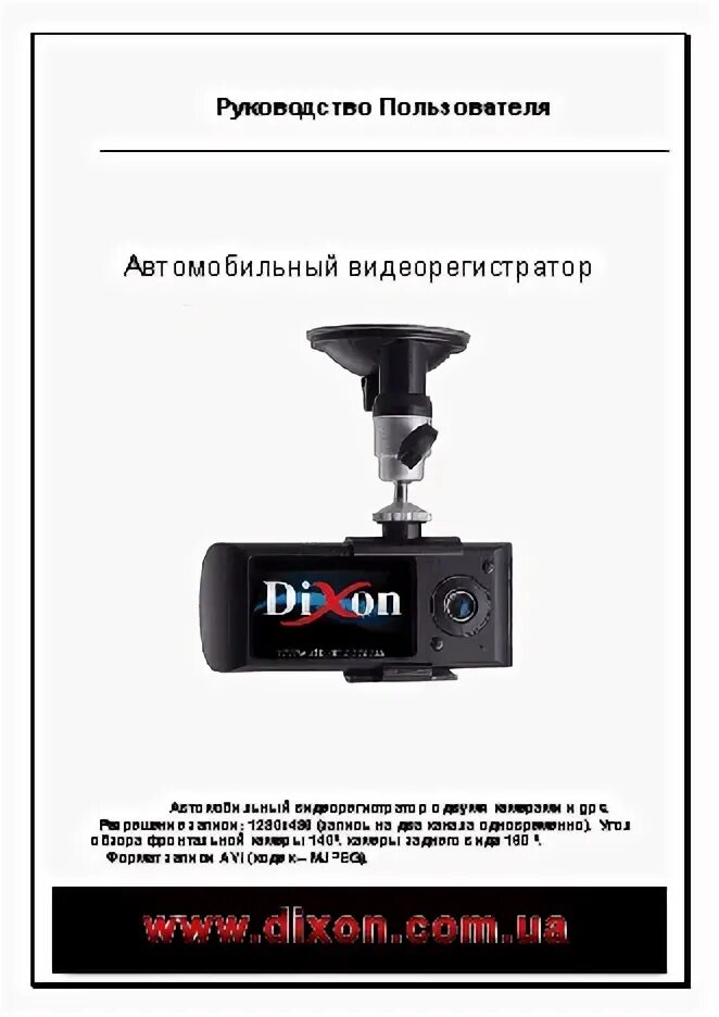 Эксплуатация видеорегистратора. Видеорегистратор dixon l 200 инструкция. zdr 016 видеорегистратор инструкция на русском. видеорегистратор prestigio инструкция по эксплуатации на русском. инструкция по эксплуатации видеорегистратора kiberli li7.
