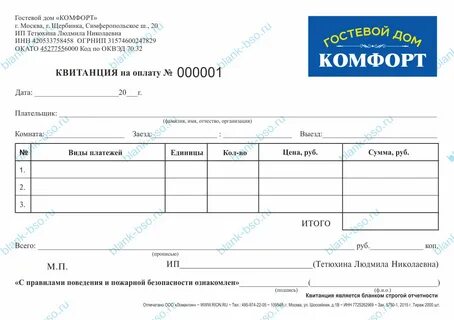 Квитанция найм