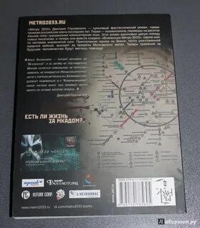 Вселенная метро лучше