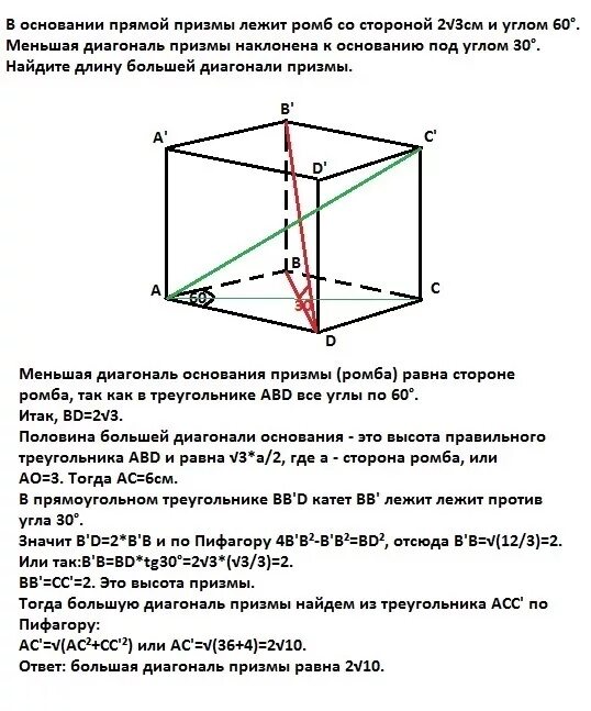 Правильная призма в основании ромб. Основание прямой Призмы ромб с меньшей диагональю 6 см и углом 120. Основанием прямой Призмы является ромб диагонали Призмы 10. Основание прямой Призмы ромб. Диагонали прямой Призмы с основанием ромб.