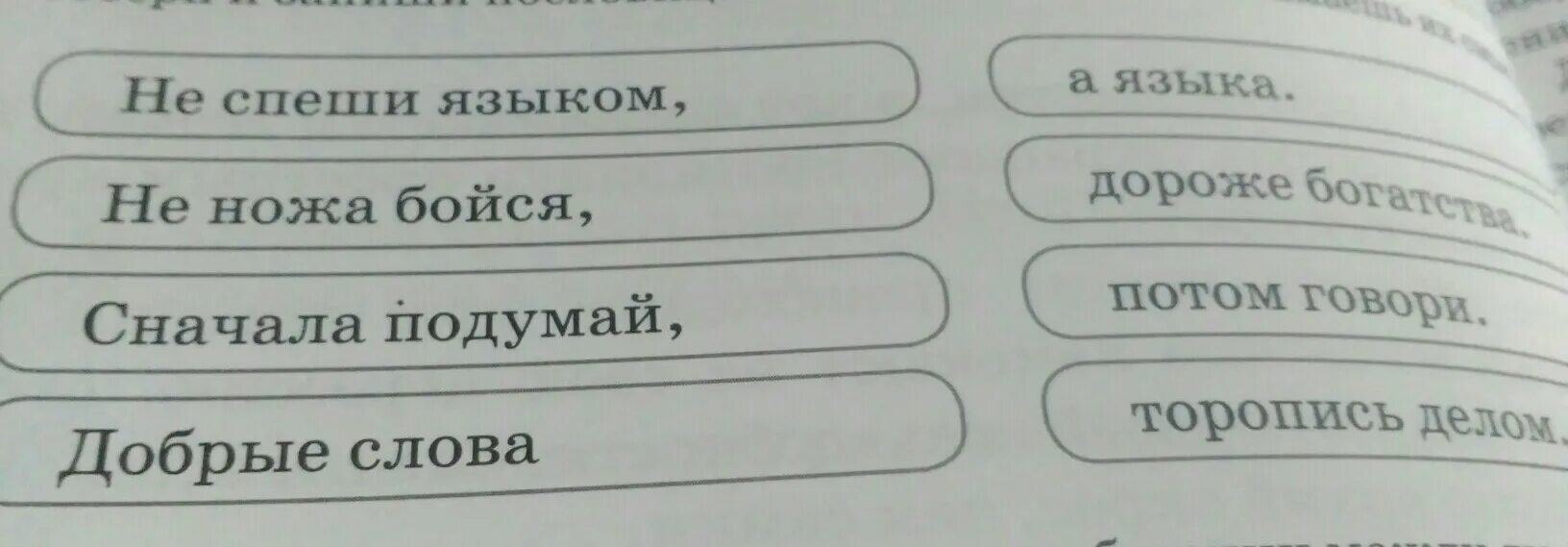 Пословица не спеши языком а спеши делом. Дополни пословицу не спеши языком. Не ножа бойся — языка пословица. Не спеши языком торопись делом смысл пословицы.