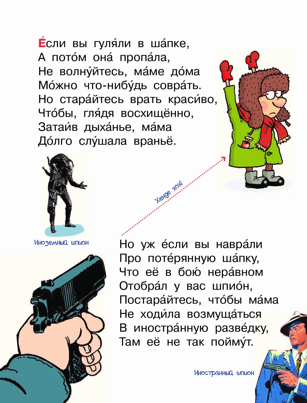 Не волнуйтесь дома маме