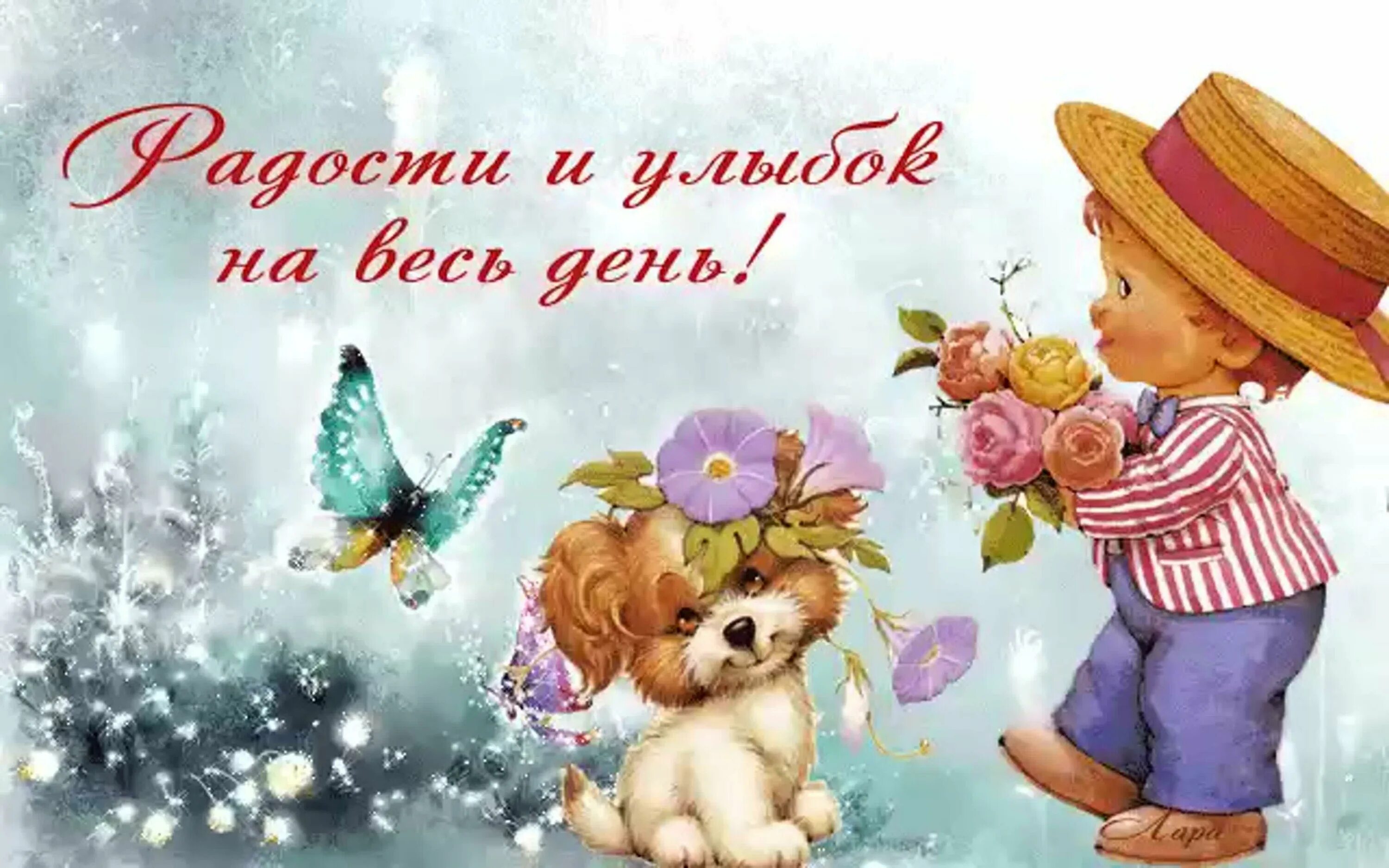 Пусть удача улыбнется