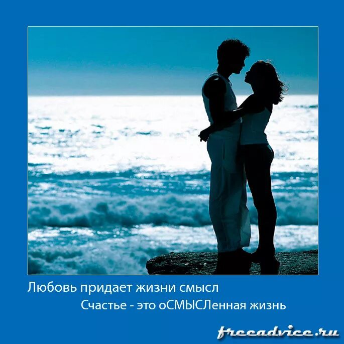 Жить со вкусом счастья. Нет смысла жизни цитаты. Придает жизнь. Нет смысла жизни. Картинки про любовь со смыслом.