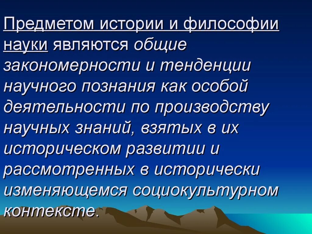 История философии дисциплины. Предмет истории и философии науки. Взаимосвязь истории и философии. Предмет истории и философии науки кратко. Взаимосвязь истории и философии науки.