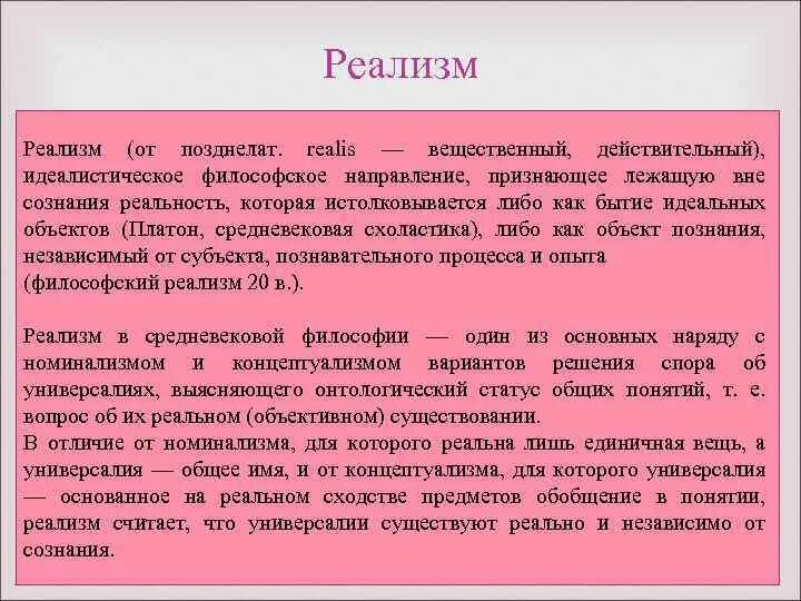 Реализм значение. Реализм в философии. познавательный реализм в философии это. суть реализма в философии. реалисты в философии.