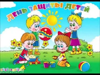 Открытки защиты детей