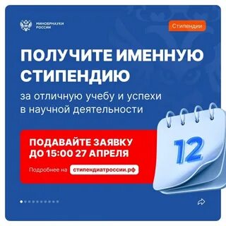 Подать на стипендию