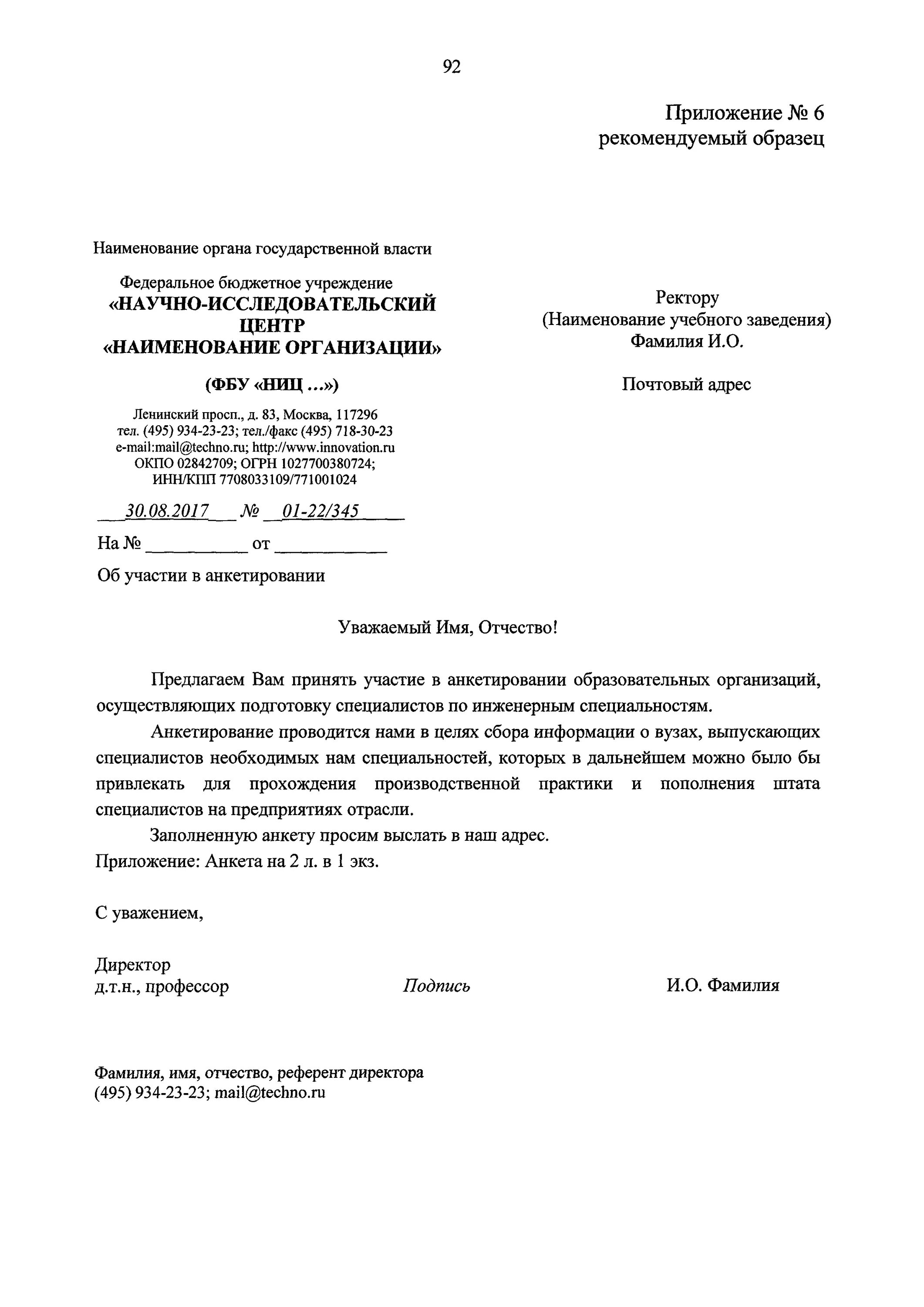 Акт по делопроизводству. Протокол заседания дирекции. Примерная инструкция по делопроизводству апрель 2018. Приказ росархива от 11 апреля 2018. Положение о федеральном архивном агентстве.