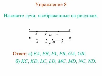 Сколько лучей и прямых на рисунке