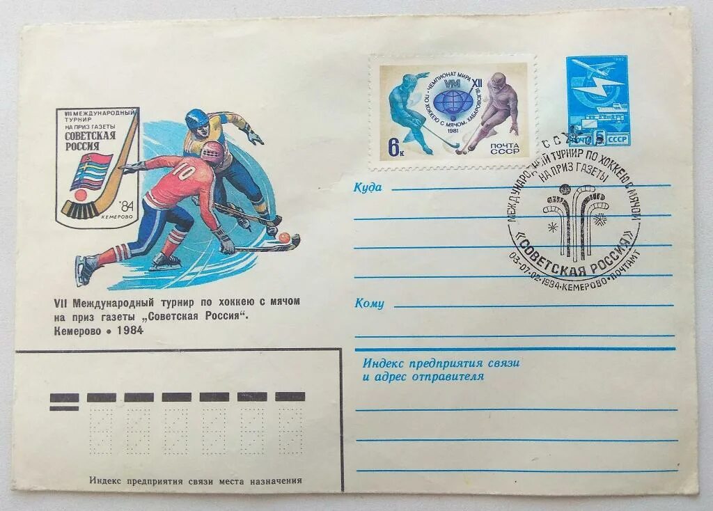 Конверт первого дня. Конверт первого дня