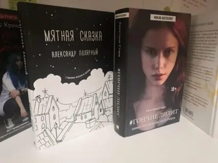 Гончие лилит читать