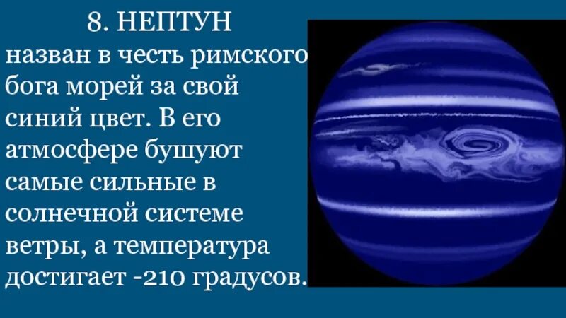 Нептун назван в честь Бога. В честь кого названа Планета Нептун. Планета Нептун названа в честь Бога. Планета Нептун названа в честь. В честь каких богов названы месяцы