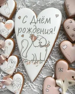 Пряник с надписью с днем рождения