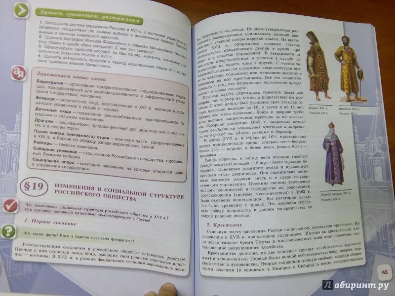 Аудио история 44 параграф. Страница учебника по истории. Учебник истории Росси 7. Учебник истории страницы. Страницы книги по истории.