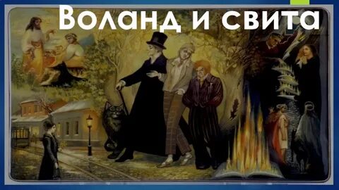 Свита мастера