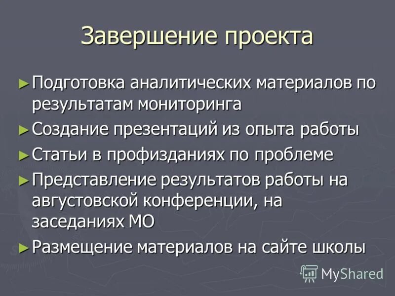 Тема 2. ПРОЦЕССЫ УПРАВЛЕНИЯ ПРОЕКТОМ 1 1. Группа процессов инициирования