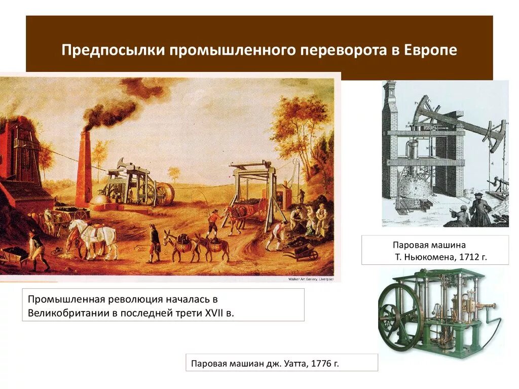 Центры промышленной революции. Промышленная революция (XVII-XIX ВВ.). Промышленная революция 18.век Англия. Великий промышленный переворот. Революции XVIII В. Промышленной революции XVIII–XIX веков.