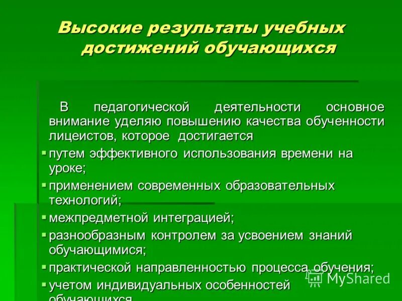 Уделяется повышенное внимание