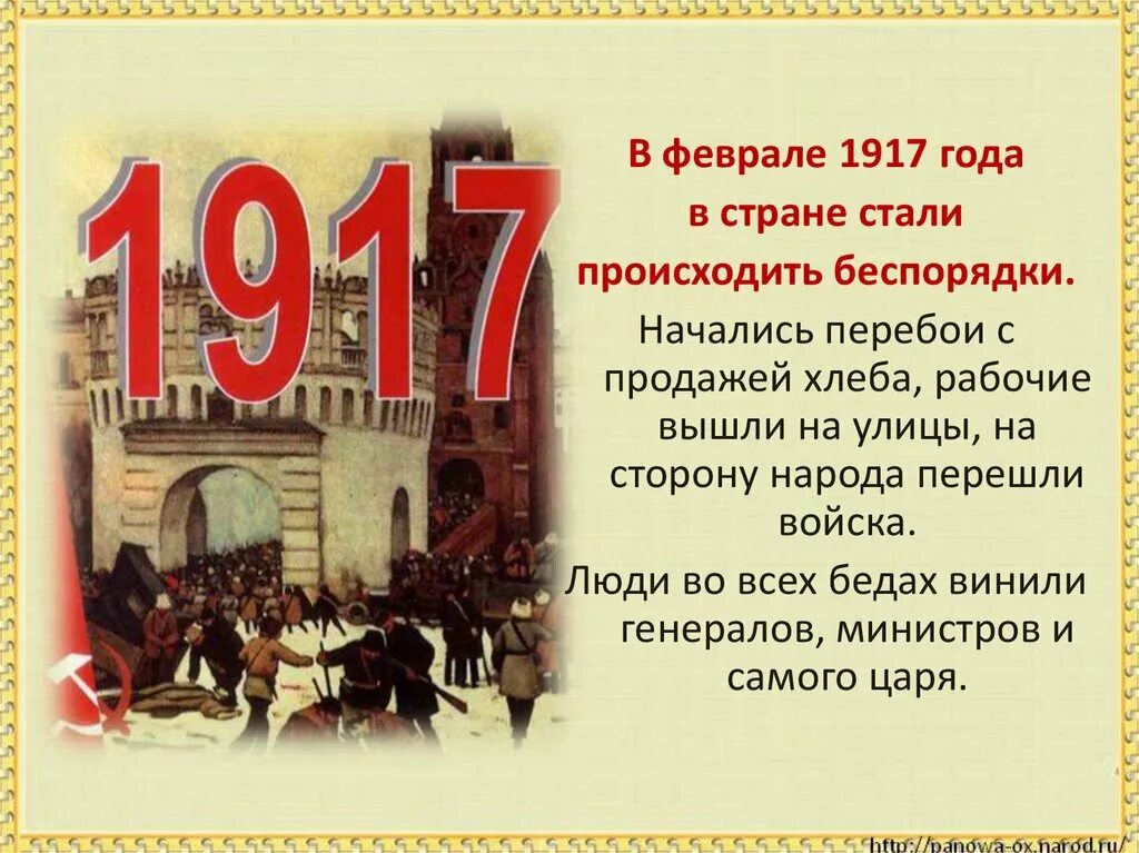 Россия вступает в 20 век. Революции 1917 года в мире. События 1917 года в России. Россия в 1917 году.