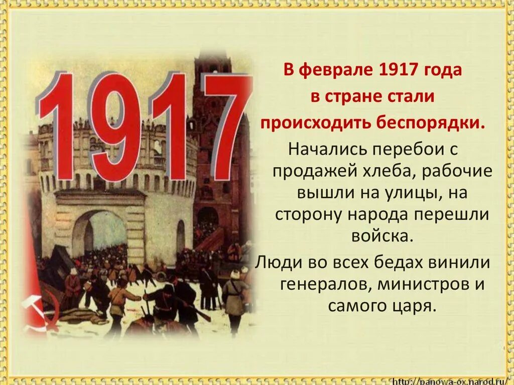 Страницы истории россии 20 века. Россия вступает в 20 век. Революции 1917 года в мире. События 1917 года в России. Россия в 1917 году.