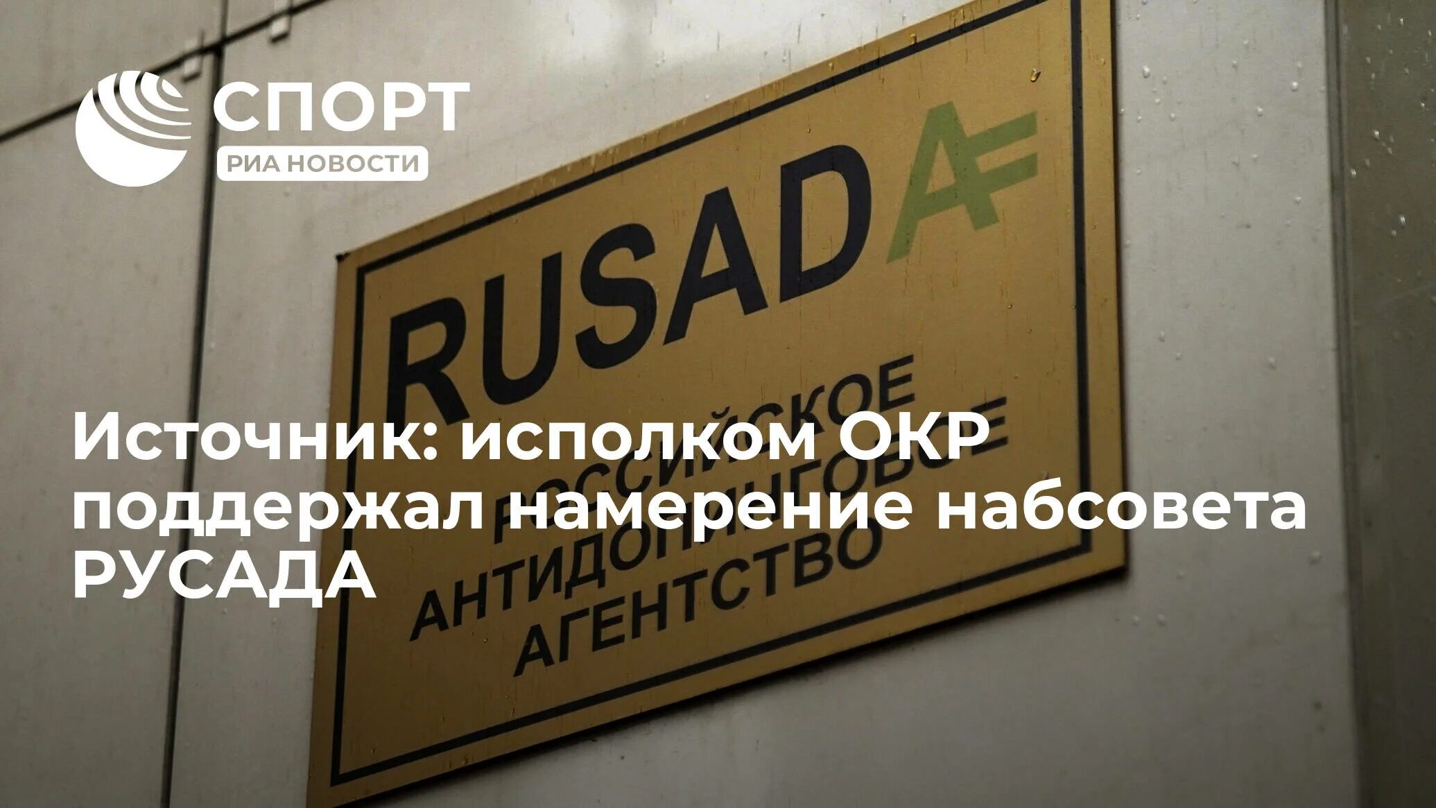 Русада тест 24. РУСАДА. Деятельность российского антидопингового агентства РУСАДА. Сертификат РУСАДА. РУСАДА отстранили.