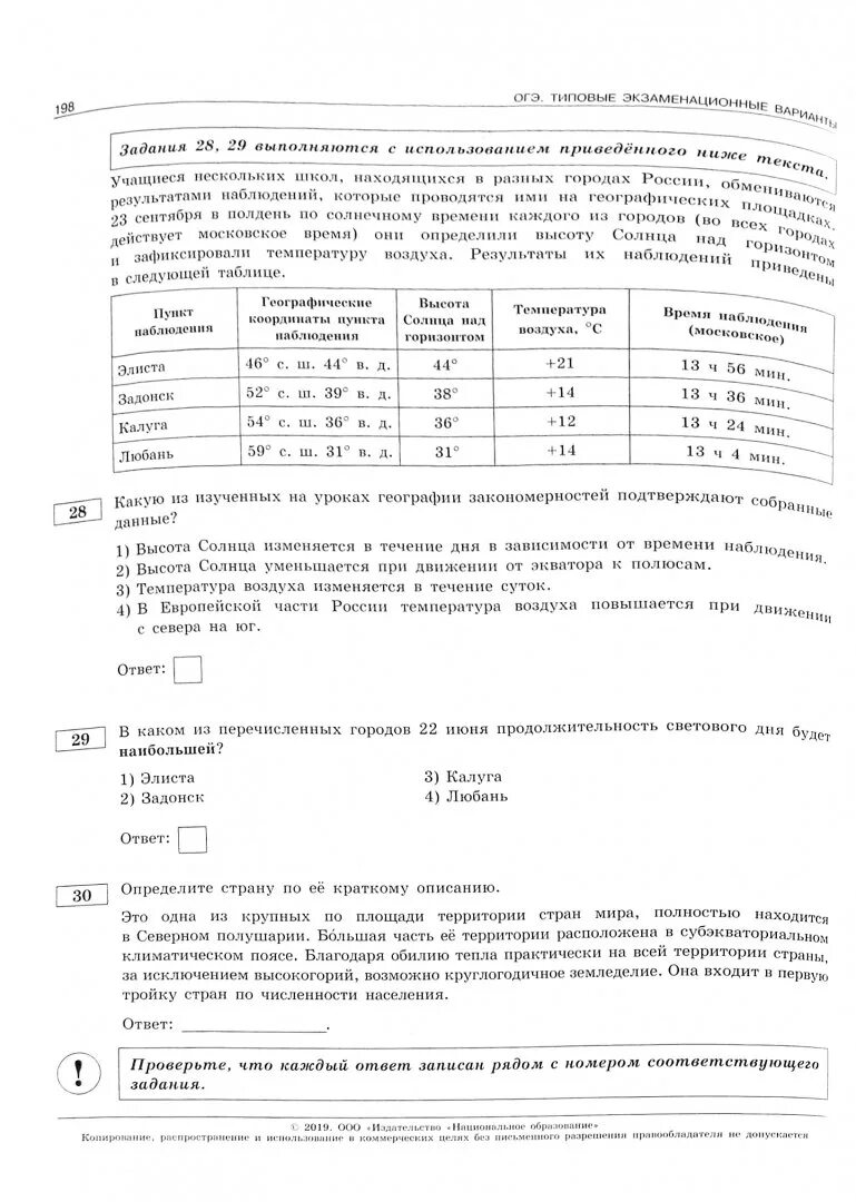 Типовые варианты огэ по географии. ОГЭ по географии 2022 Амбарцумова. ОГЭ по географии 2022 ФИПИ 30 вариантов Амбарцумова ответы. ОГЭ география 2022 Амбарцумова ответы. ОГЭ по географии 2022 Амбарцумова ответы.