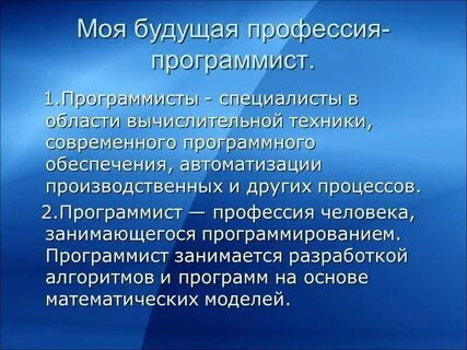 Кем я буду работать в будущем