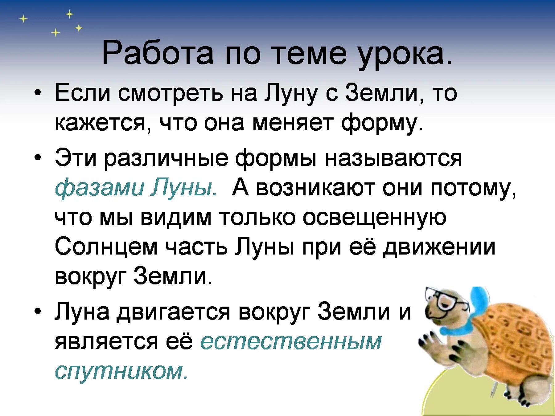 Почему луна бывает разной рабочий лист. Презентация Луна 1 класс. Окружающий мир 1 класс Луна бывает разной. Луна бывает разной. Почему Луна бывает разной 1 класс.