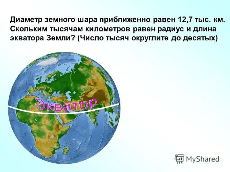 Земной шар в км. Окружность земли. Экваториальная окружность земли. Экватор земли в км. Окружность земного шара.