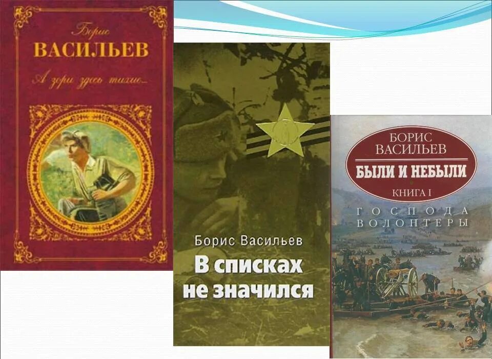 Книги б.Васильева.